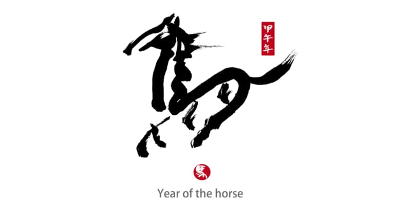 Year of the Horse in Chinese Astrology